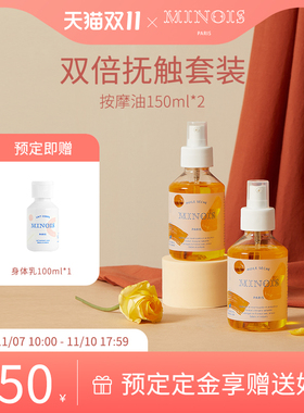 【38预售]minois宝宝润肤油身体滋润保湿新生儿按摩油150ml*2