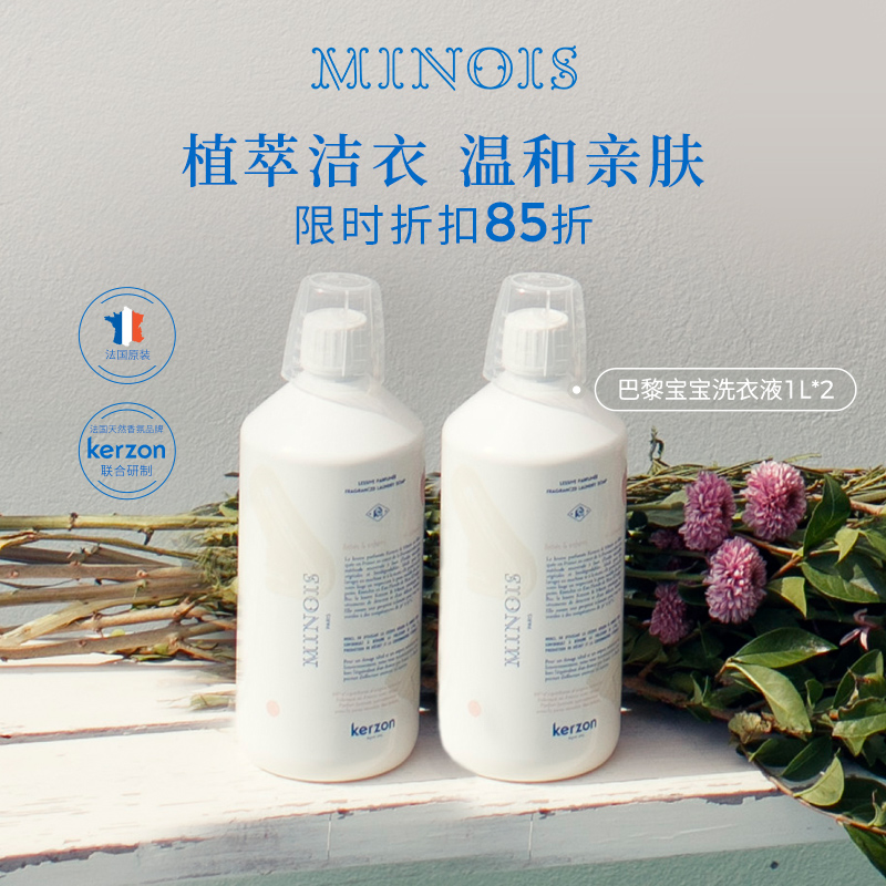 法国宝宝洗衣液新生儿瓶