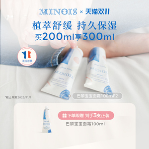 法国minois巴黎宝宝婴幼儿儿童保湿滋润秋冬面霜100ml*2