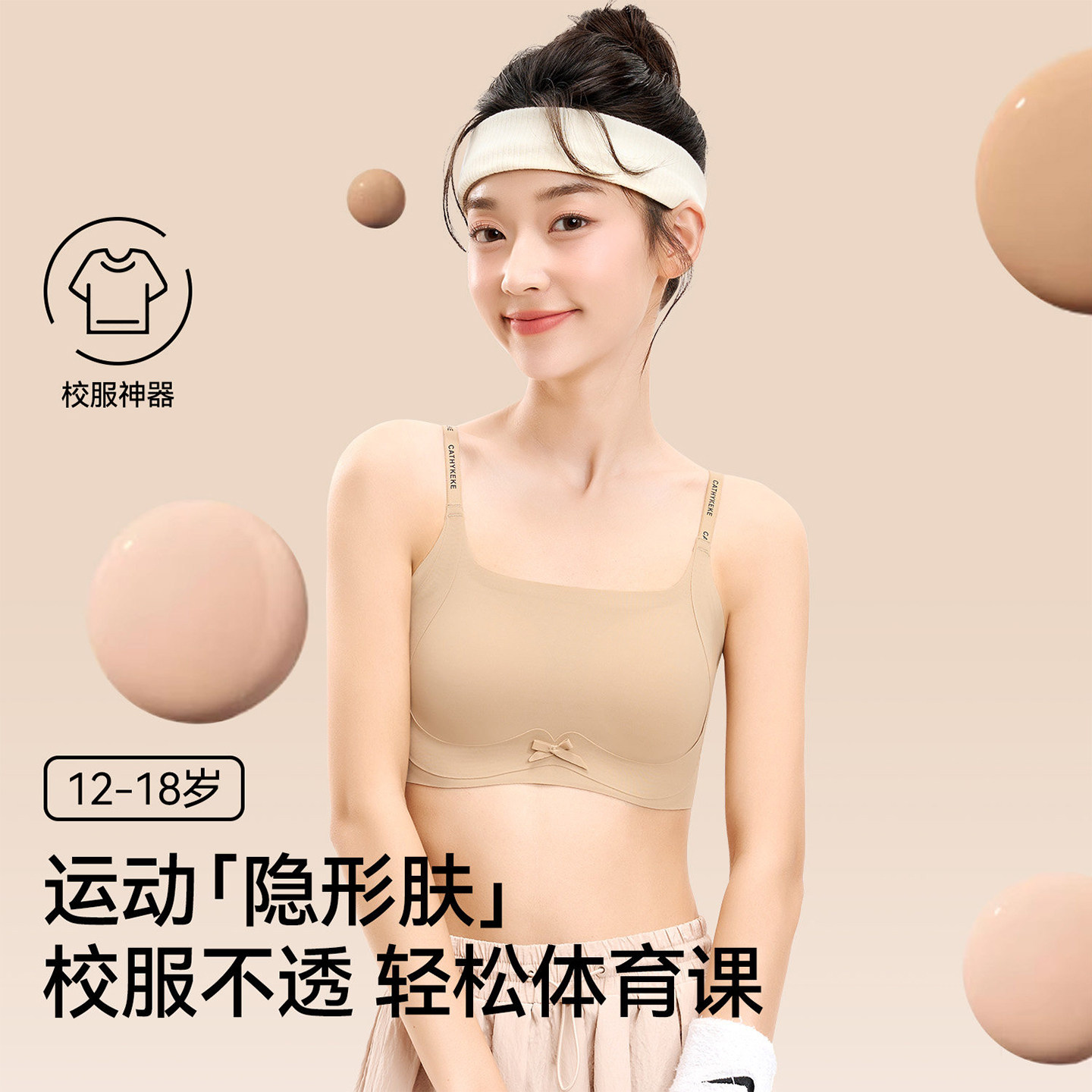 粉底液隐形无痕定型少女内衣初高中生细肩带运动防震不透薄款文胸
