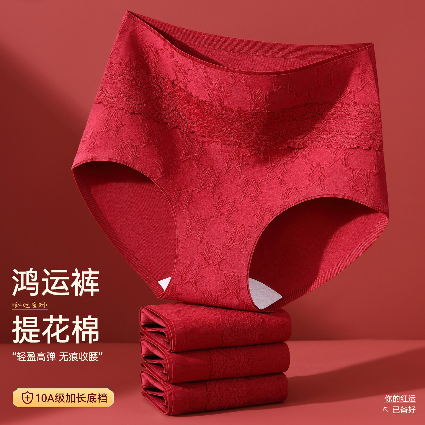 高腰提花红色本命年女内裤全棉加长底裆10a抑菌裆结婚礼物三角裤