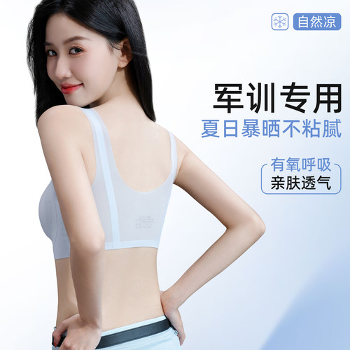 薄款冰丝速干学生军训专用内衣