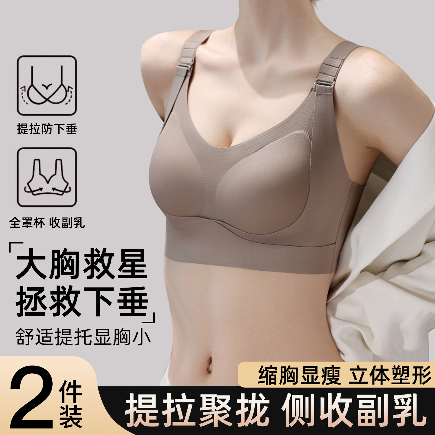 塑形提拉带内衣女2026新款大胸显小收副乳防下垂无痕可调节文胸罩,女士内衣/男士内衣/家居服,文胸,淘宝优惠券,粉丝福利购,淘宝优惠卷