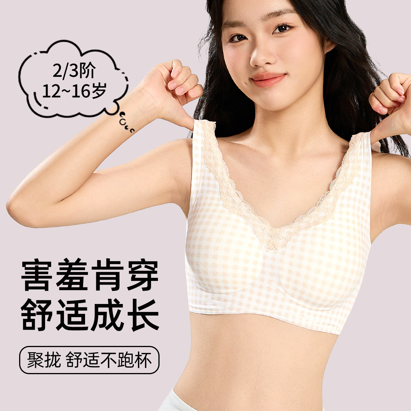 发育期少女运动无痕内衣女大童初中高中生青春发育期防震背心文胸,女士内衣/男士内衣/家居服,文胸,淘宝优惠券,粉丝福利购,淘宝优惠卷