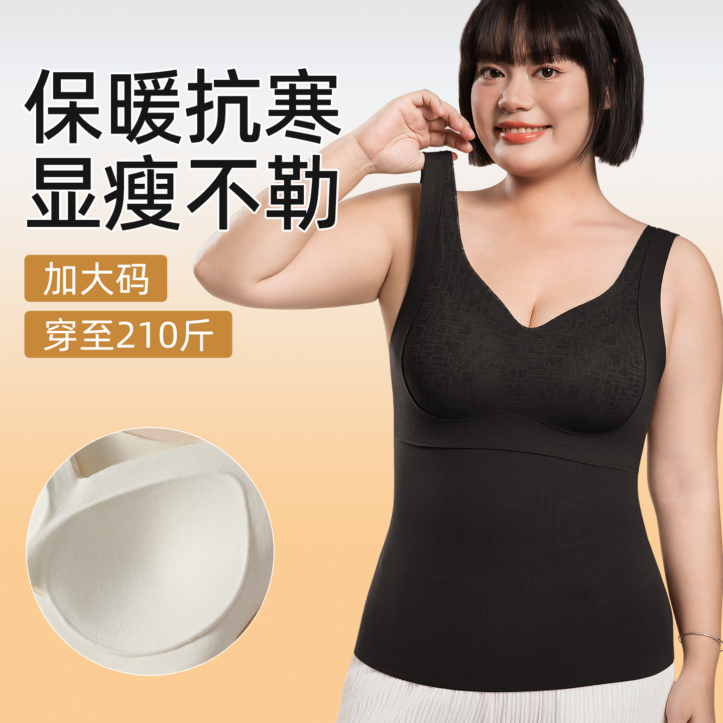 带胸垫打底内搭加大码保暖背心