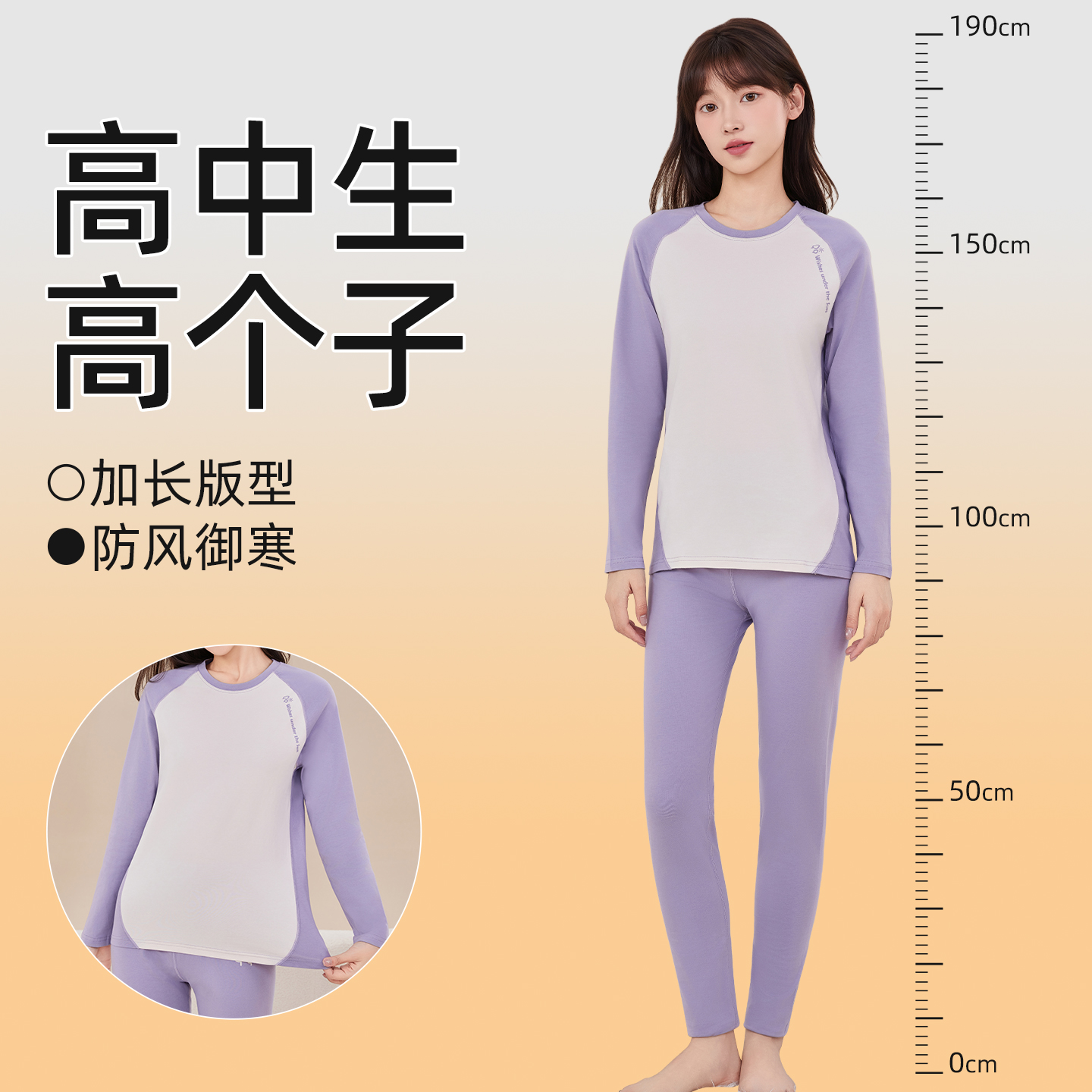 高个子加长版少女学生保暖内衣