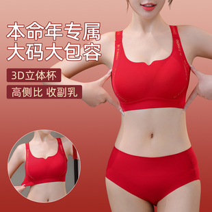 红色本命年内衣女大胸显小防下垂收副乳调整型喜庆结婚大码 文胸罩