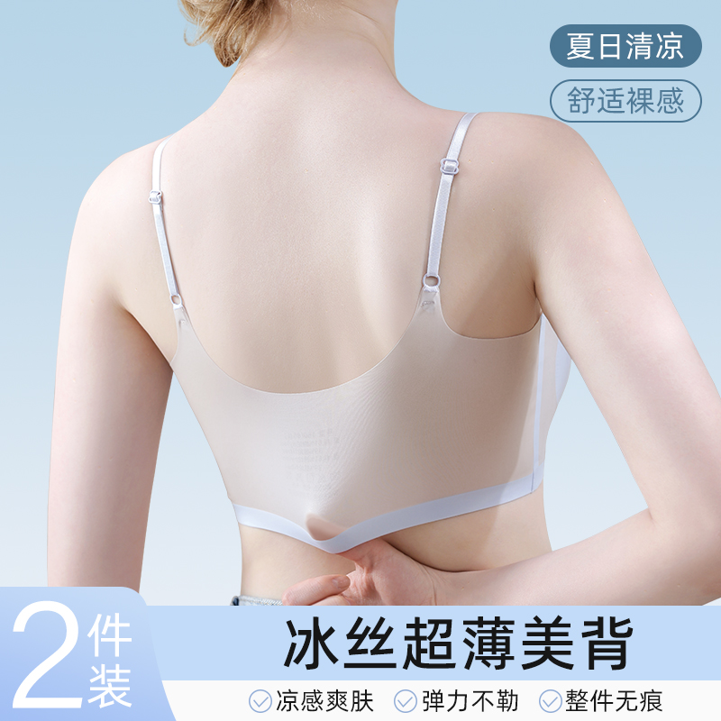 夏季新款超薄冰丝无痕防走光内衣女小胸聚拢吊带美背运动背心文胸