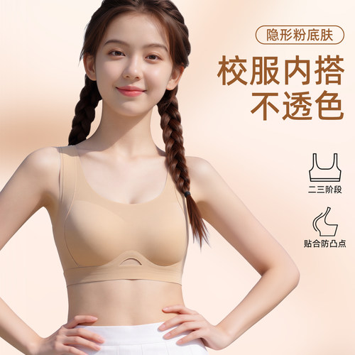 发育期穿校服不透隐形无痕内衣