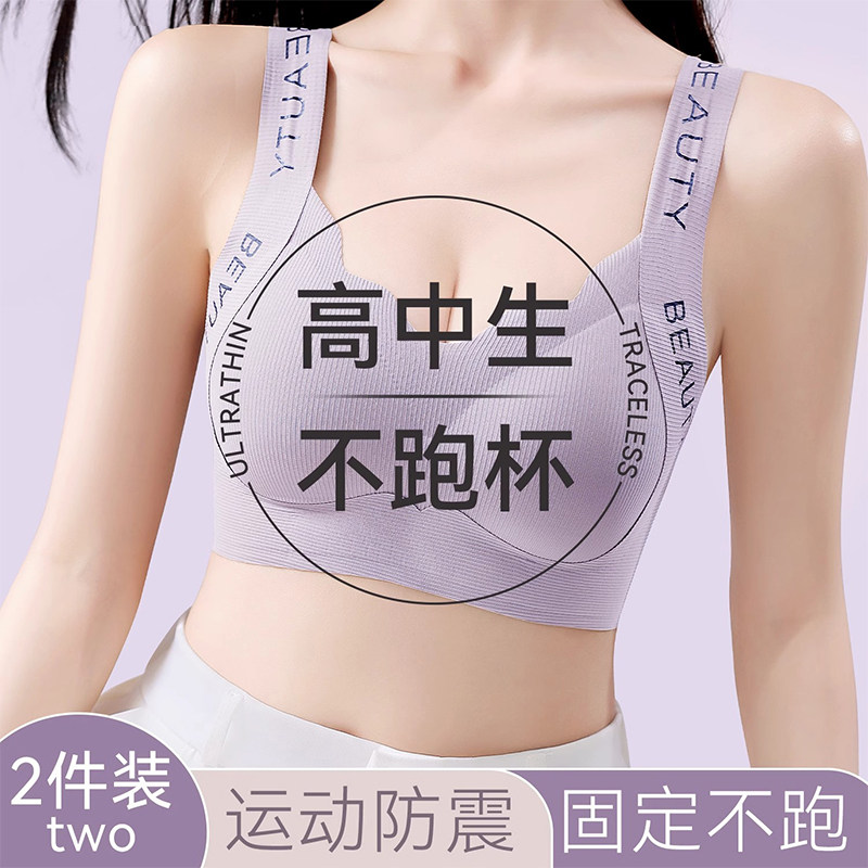 大学生高中生矫正胸型防下垂防震固定杯文胸青春期发育背心式内衣