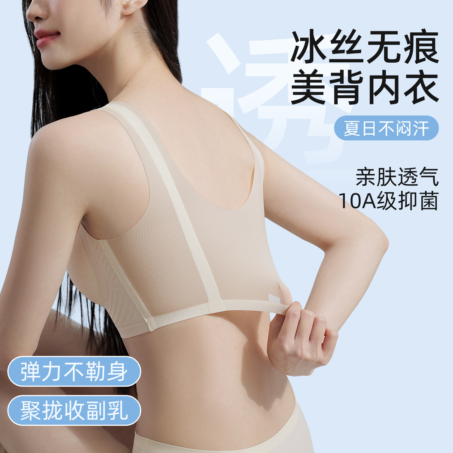 超薄款冰丝隐形无痕美背内衣女小胸聚拢防下垂收副乳运动防震文胸
