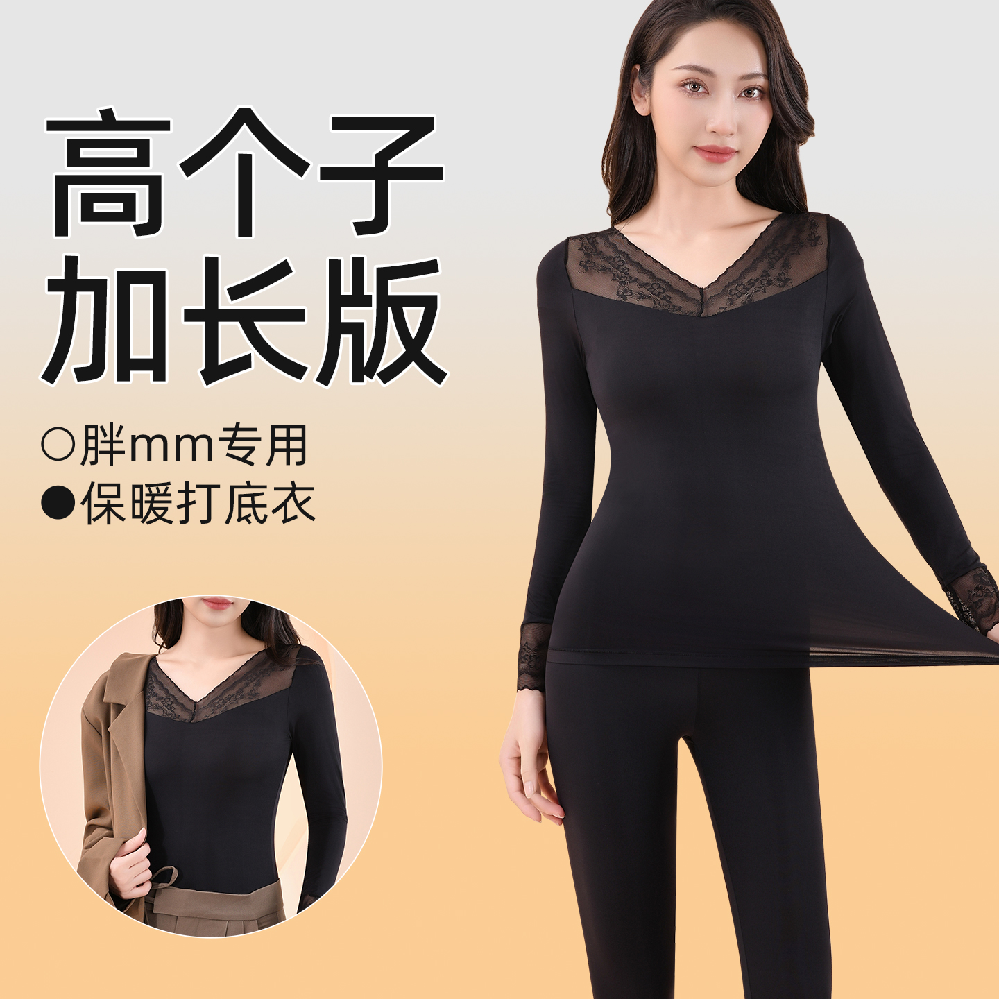 高个子加长版美肤肌底衣保暖打底