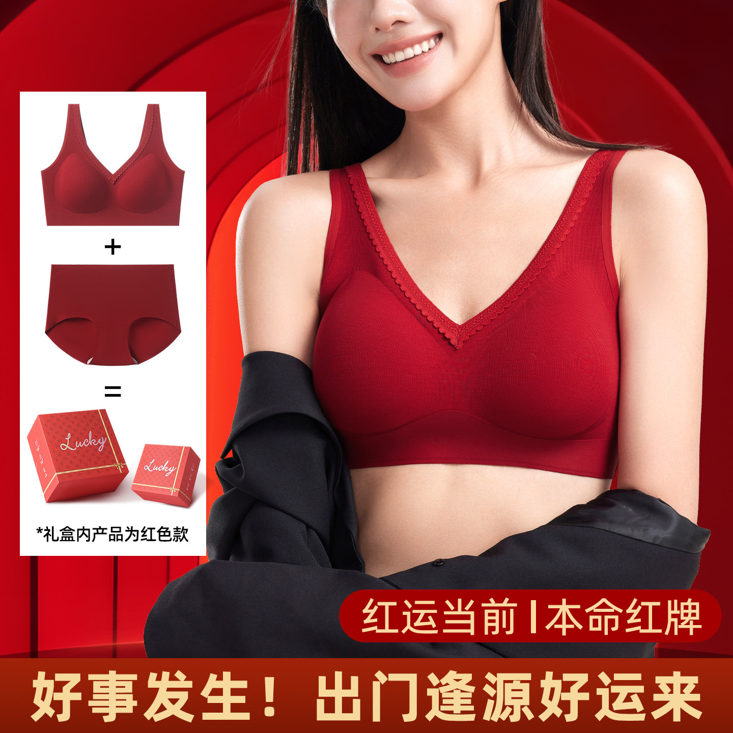 本命年新娘结婚红色套装内衣