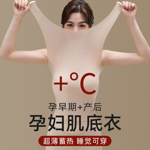 孕妇肌底衣秋冬款超薄发热保暖舒适内衣孕前期美肤面膜背心打底衫