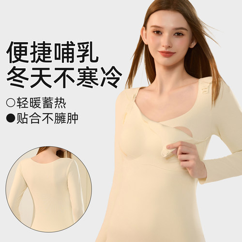 哺乳秋衣秋冬款孕妇发热衣女士带胸垫前开口哺乳浦乳期打底上衣