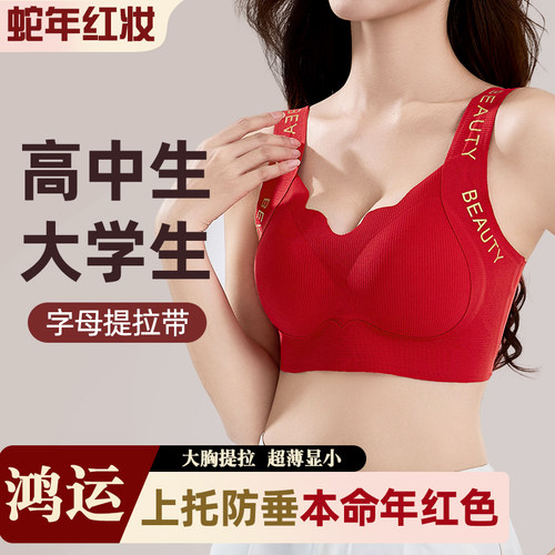 红色本命年大学生高中生少女内衣18岁青春期提拉大尺码背心式文胸