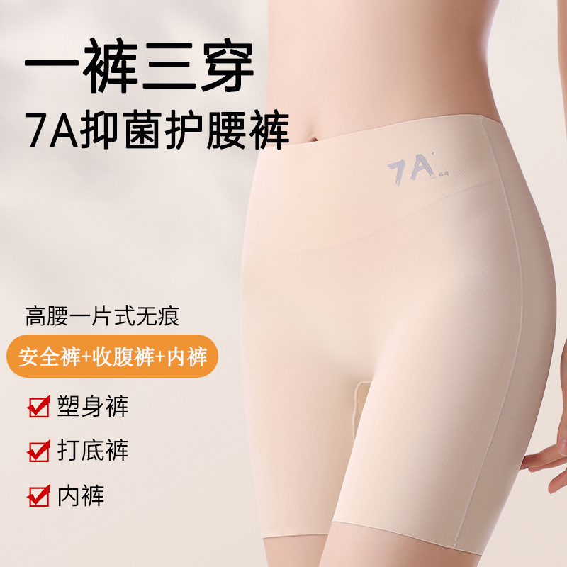 防走光冰丝7A高腰无痕安全裤女