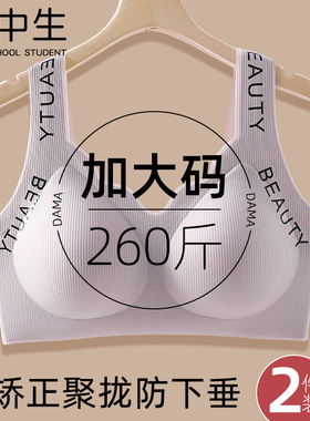 高中大学生胖ｍｍ260斤可穿大码内衣大胸显小矫正聚拢防下垂文胸