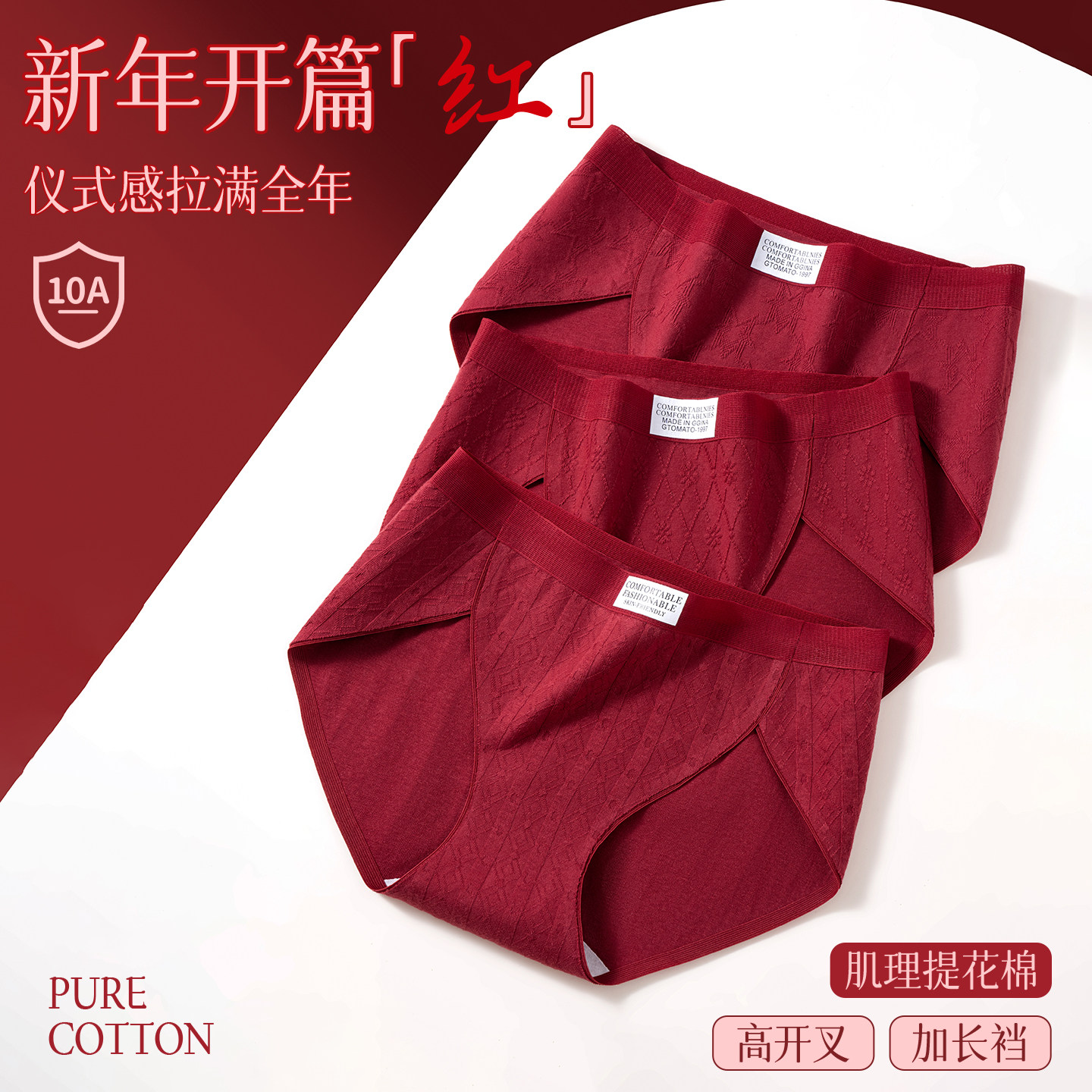 高开叉本命年内裤女士纯棉2026新款全棉加长裆红色结婚礼物三角裤,女士内衣/男士内衣/家居服,女三角裤,淘宝优惠券,粉丝福利购,淘宝优惠卷