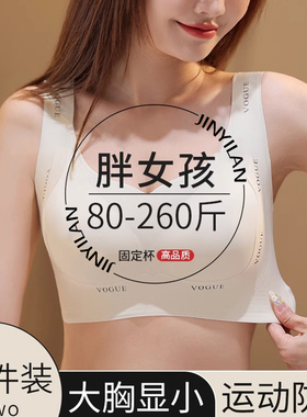 胖mm200斤大码内衣运动防震高中大学生聚拢大胸显小美背式文胸罩