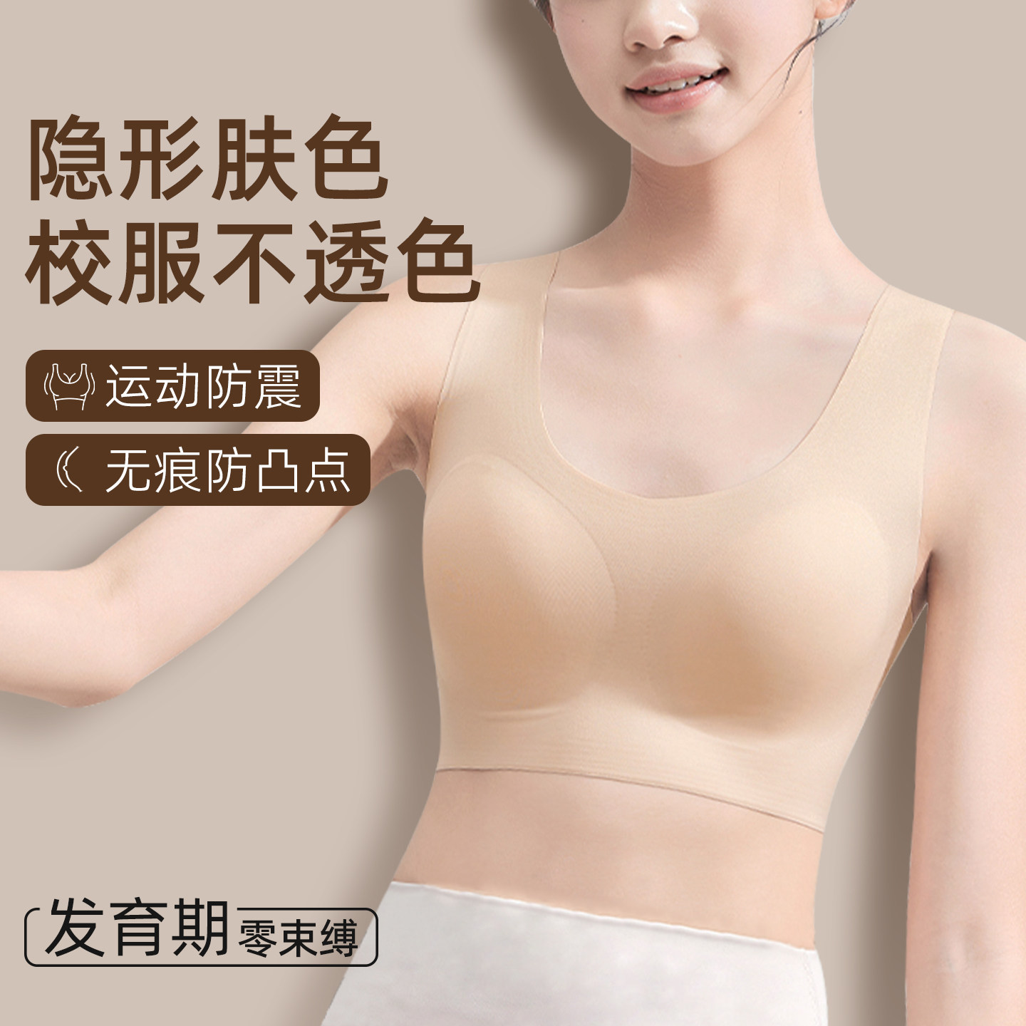 少女学生发育期初高中生16岁内衣无痕运动薄款隐形粉底肤文胸背心,女士内衣/男士内衣/家居服,文胸,淘宝优惠券,粉丝福利购,淘宝优惠卷