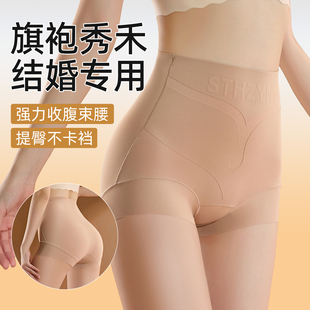 旗袍秀禾结婚专用收腹内裤 女士高腰塑形无痕不夹臀塑身美体平角裤