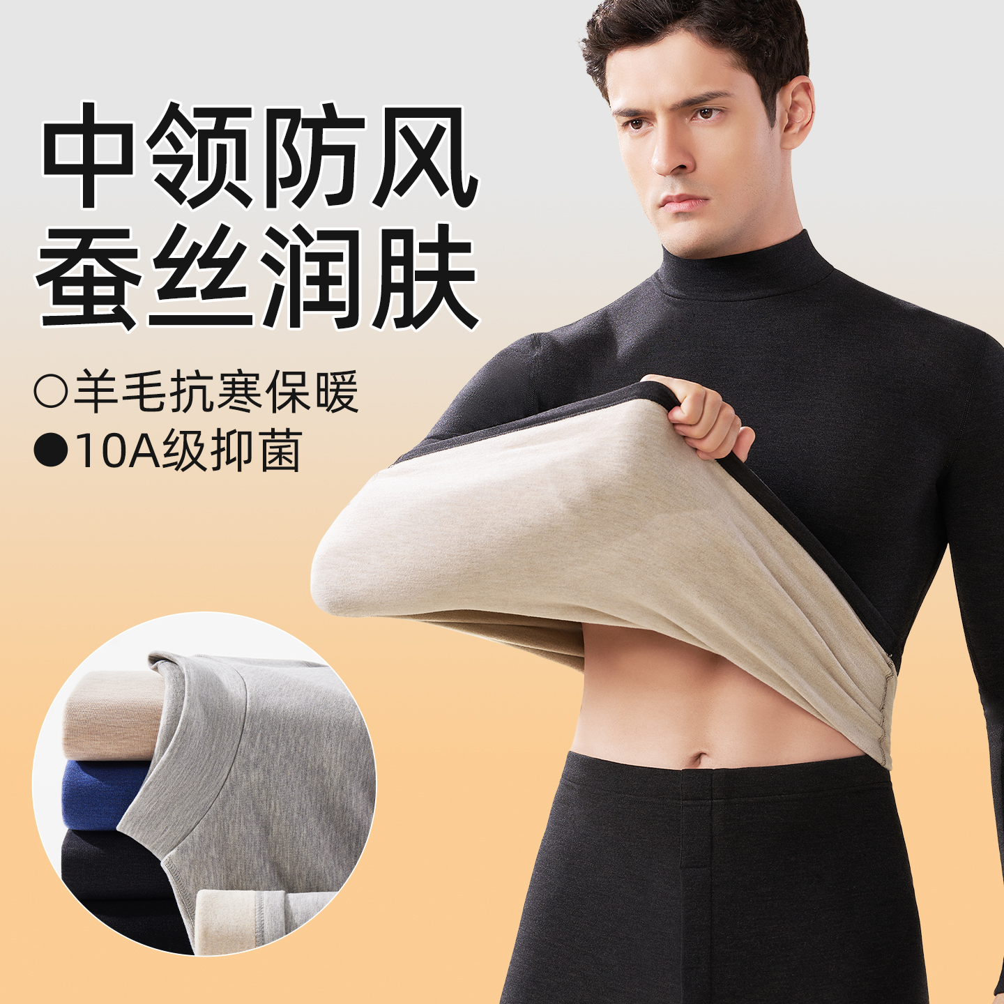 男士保暖内衣套装加绒桑蚕丝羊毛加厚内搭修身秋衣中领防风打底衫