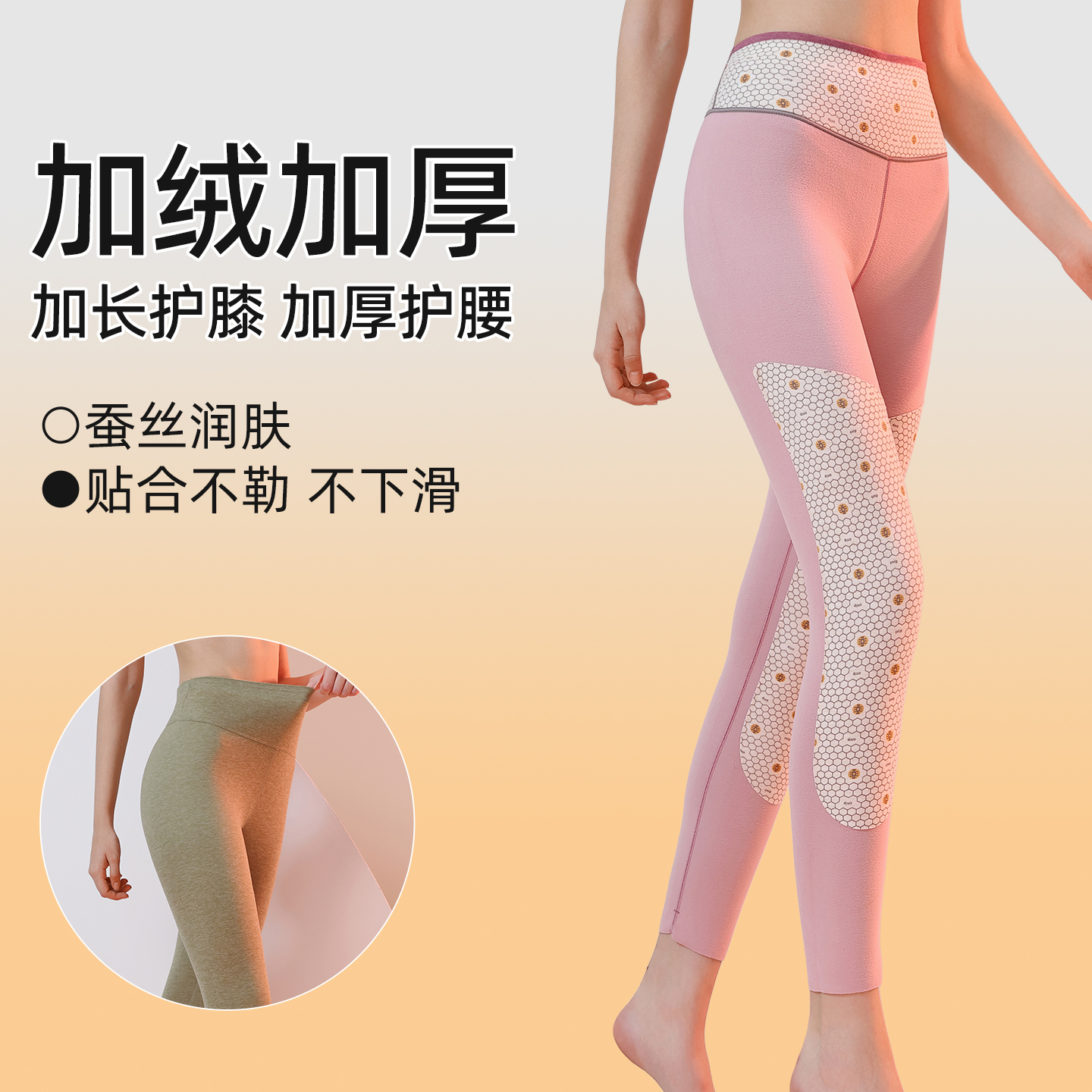 蚕丝羽绒带护膝秋裤女士高腰加绒加厚护腰暖宫打底秋冬内搭保暖裤