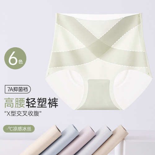 蚕丝隐形冰丝高腰塑形无痕内裤