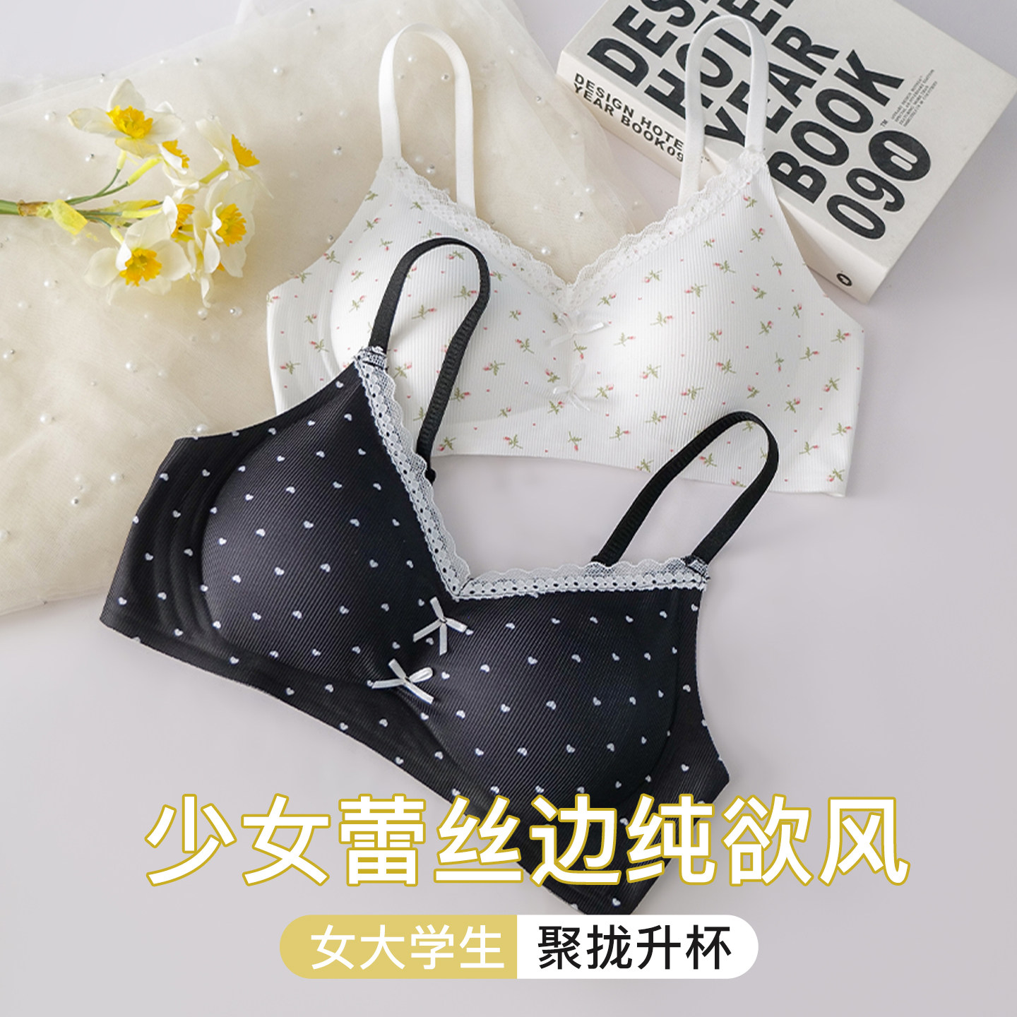 高中大学生少女甜美内衣女蕾丝V领小胸聚拢上托软支撑无钢圈文胸