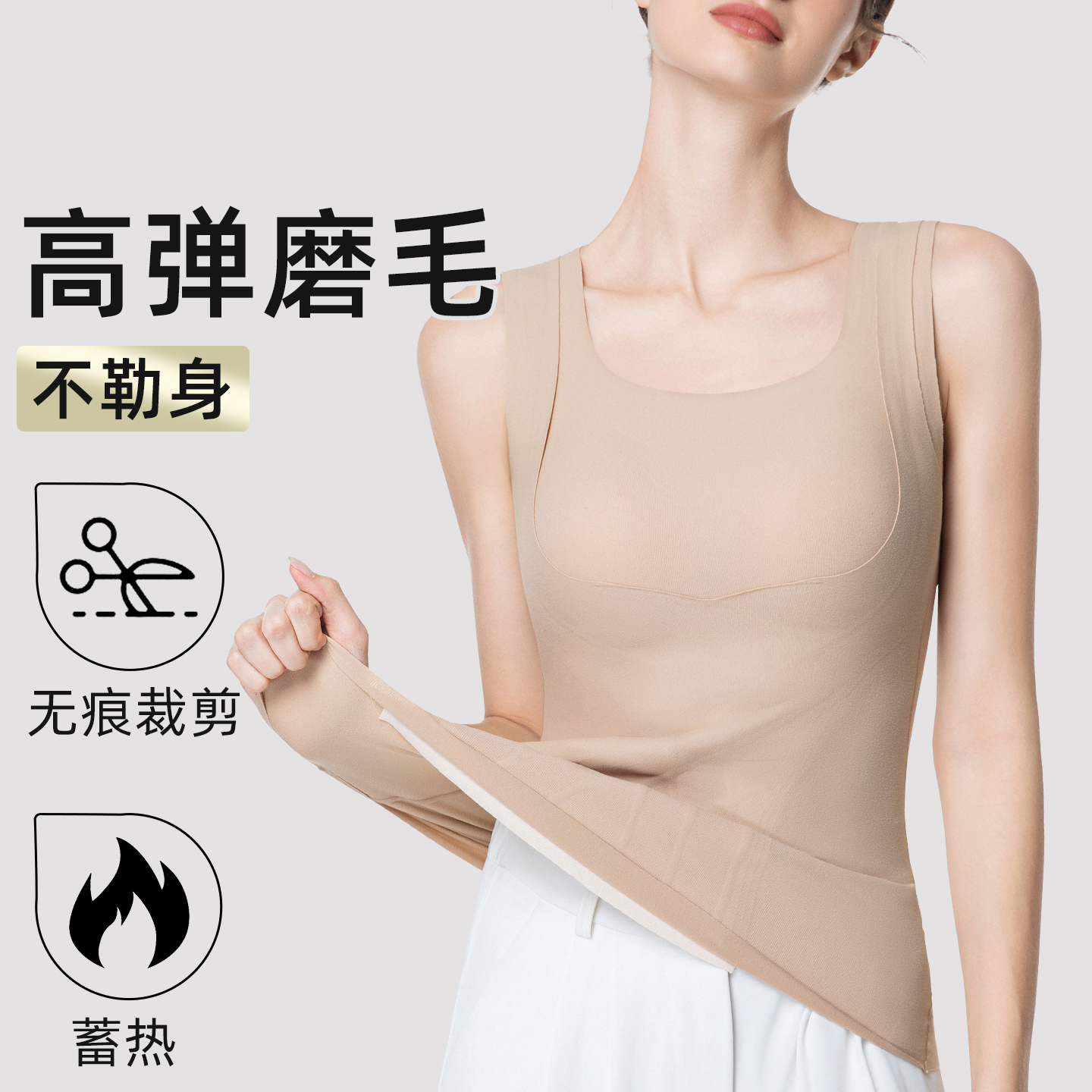 无痕磨毛保暖背心带胸垫肌底衣