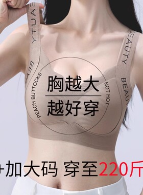 内衣大码胖mm女大学学生薄款防下垂显小显瘦夏季220斤无痕宽肩带