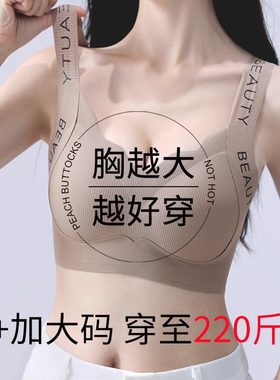 内衣大码胖mm女显瘦夏季220斤