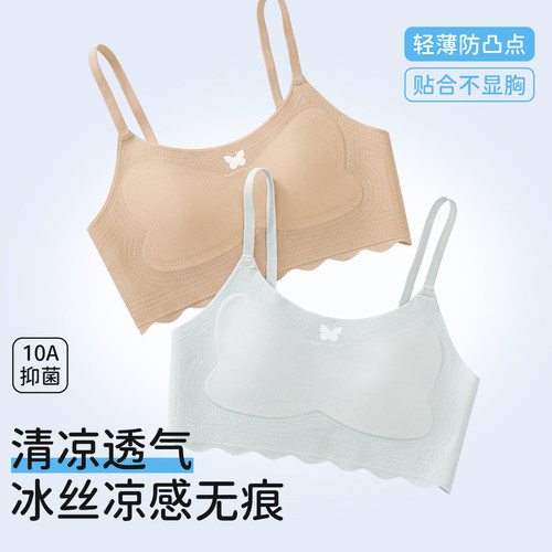 发育期冰丝凉感无痕女童内衣
