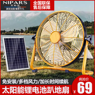 充电款趴地扇太阳能板带电池工业风扇大风力家用餐厅台式坐地强力