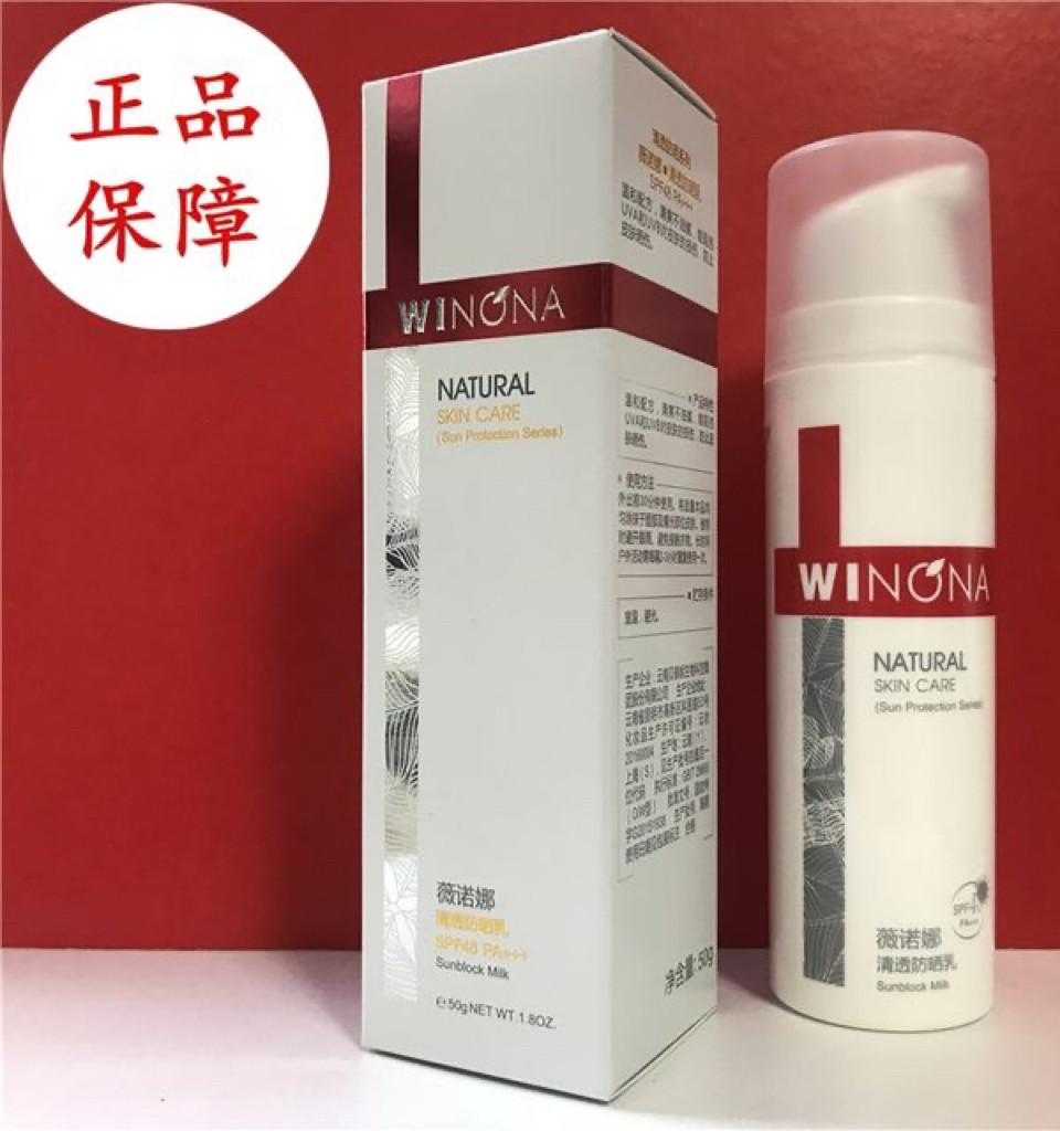 薇诺娜清透防晒乳50g官网正品