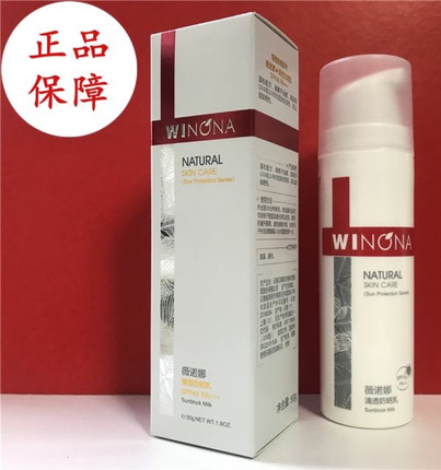 薇诺娜清透防晒乳霜15/50克敏感肌肤可用SPF48PA+++官网正品