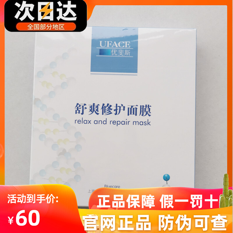 正品优斐斯舒爽修护面膜5片补水滋润敏感肌男女官网正品防伪可查