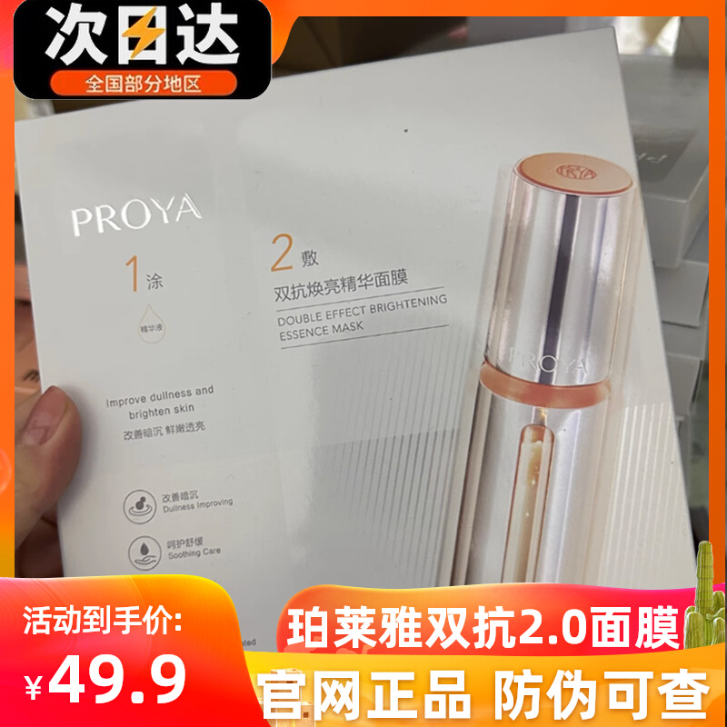 PROYA珀莱雅双抗精华面膜2.0版盒装5片补水抗皱官网正品防伪可查