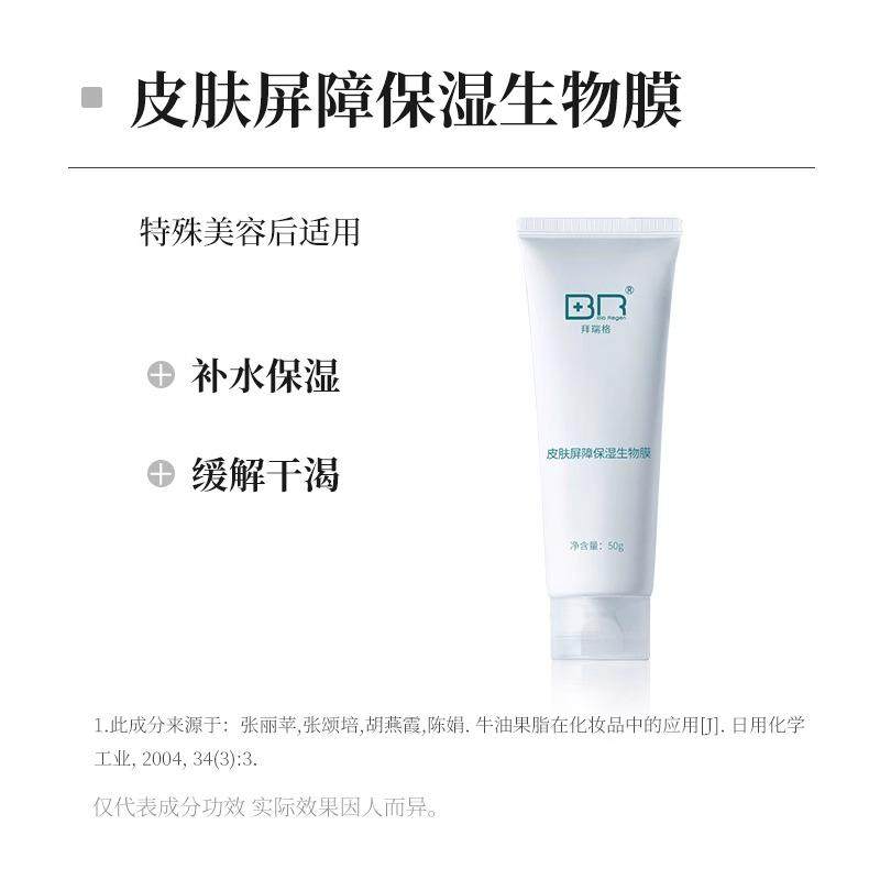 拜瑞格皮肤屏障生物膜50克乳液霜官网正品,美容护肤/美体/精油,乳液/面霜,淘宝优惠券,粉丝福利购,淘宝优惠卷