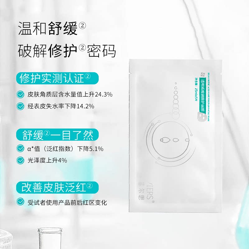 舒缓保湿面膜菲尔思细腻柔滑