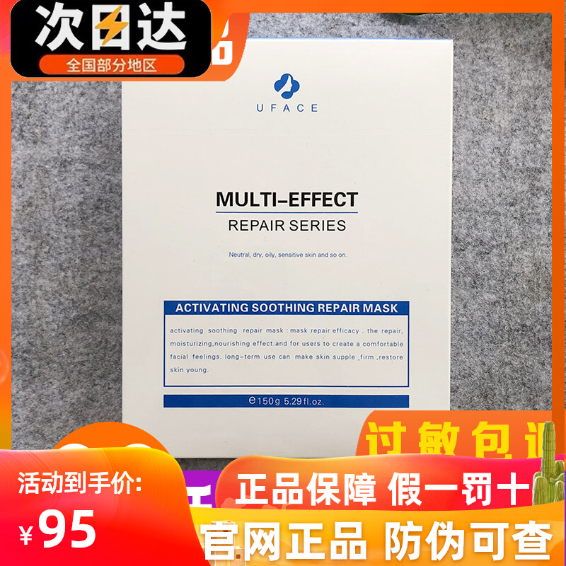 优斐斯活肤舒缓修护面膜6片UFACE正品补水保湿防伪可查过敏包退