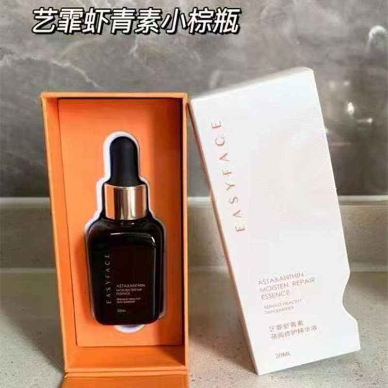 艺霏虾青素精华液官网正品