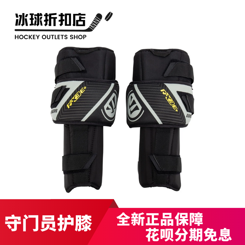 warrior ritual x3 e  勇士冰球守门员小护膝