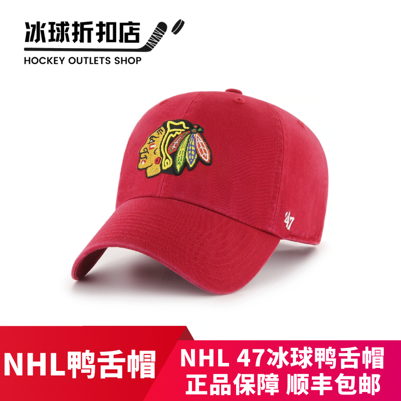 NHL'47brand冰球鸭舌帽
