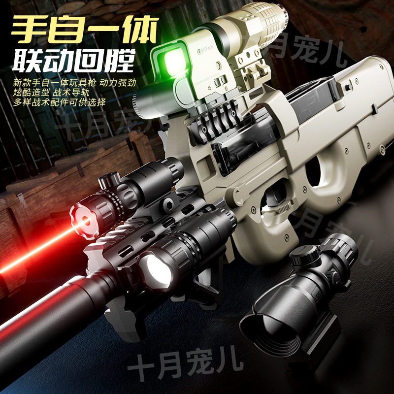 P90冲锋枪电动连发水晶玩具仿真儿童男孩手自动手自一体吃鸡玩具