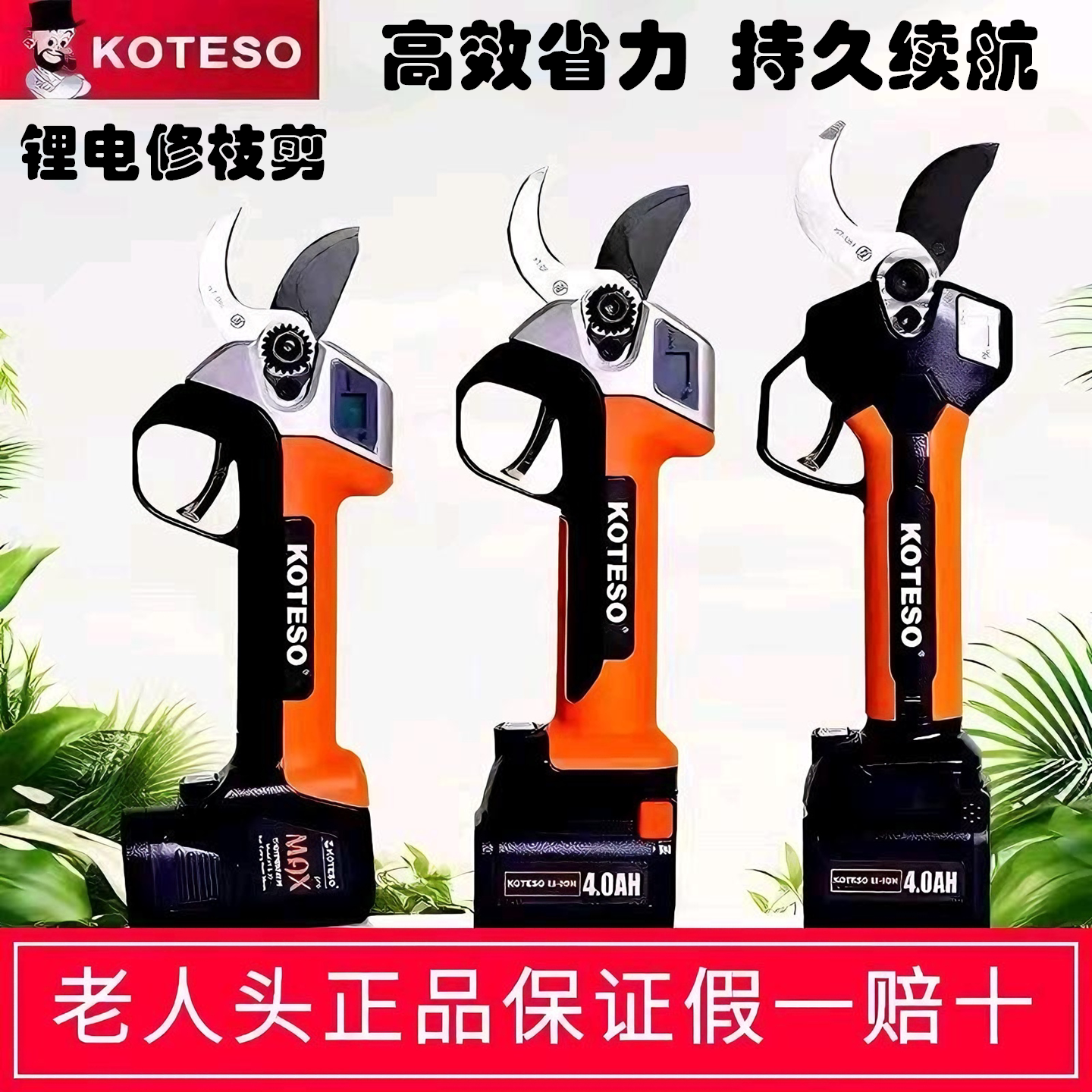 老人头电动修枝剪【官方正品】