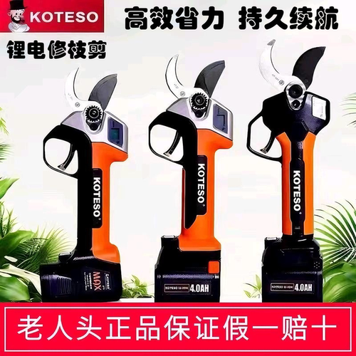 老人头电动修枝剪【官方正品】