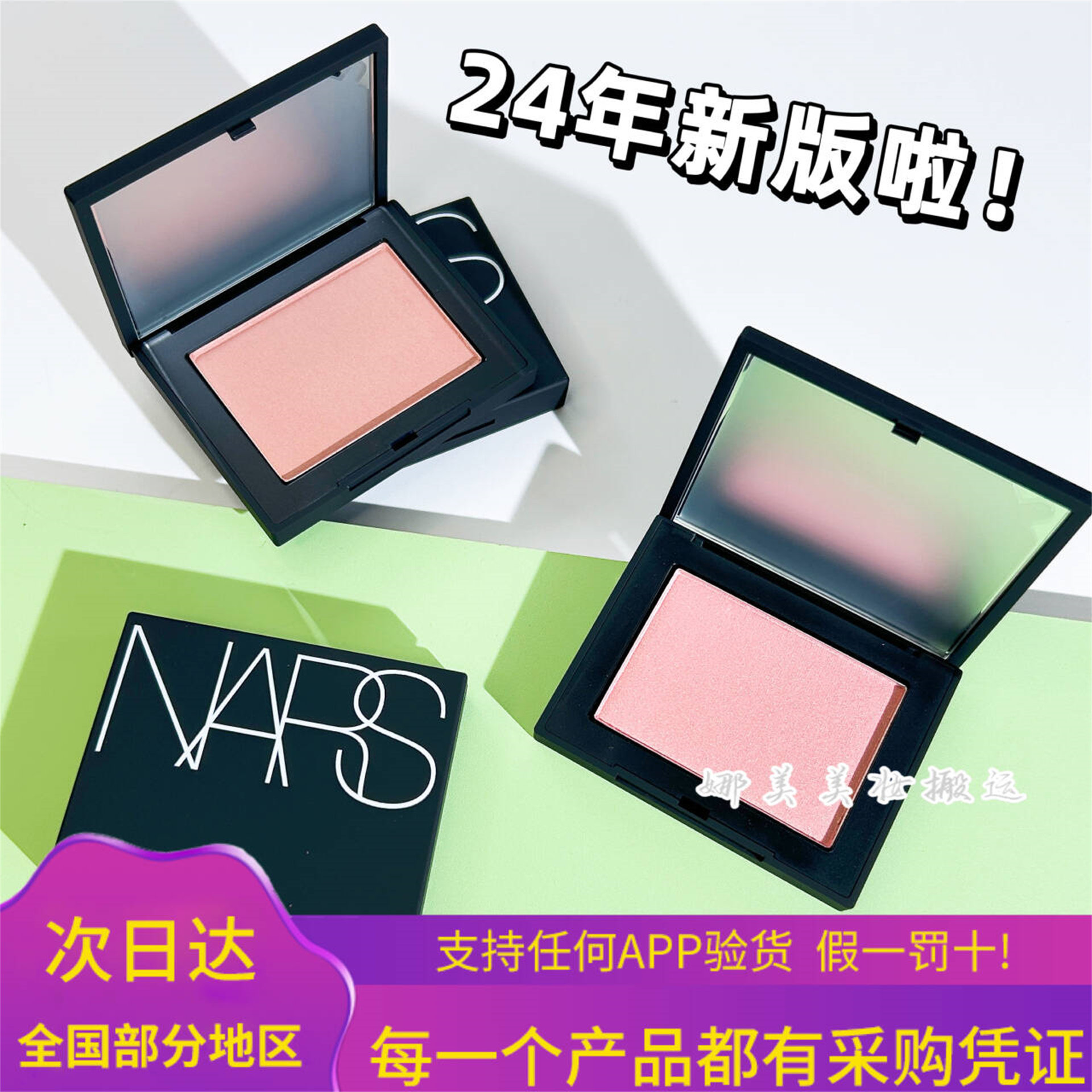 2024新款NARS/纳斯腮红
