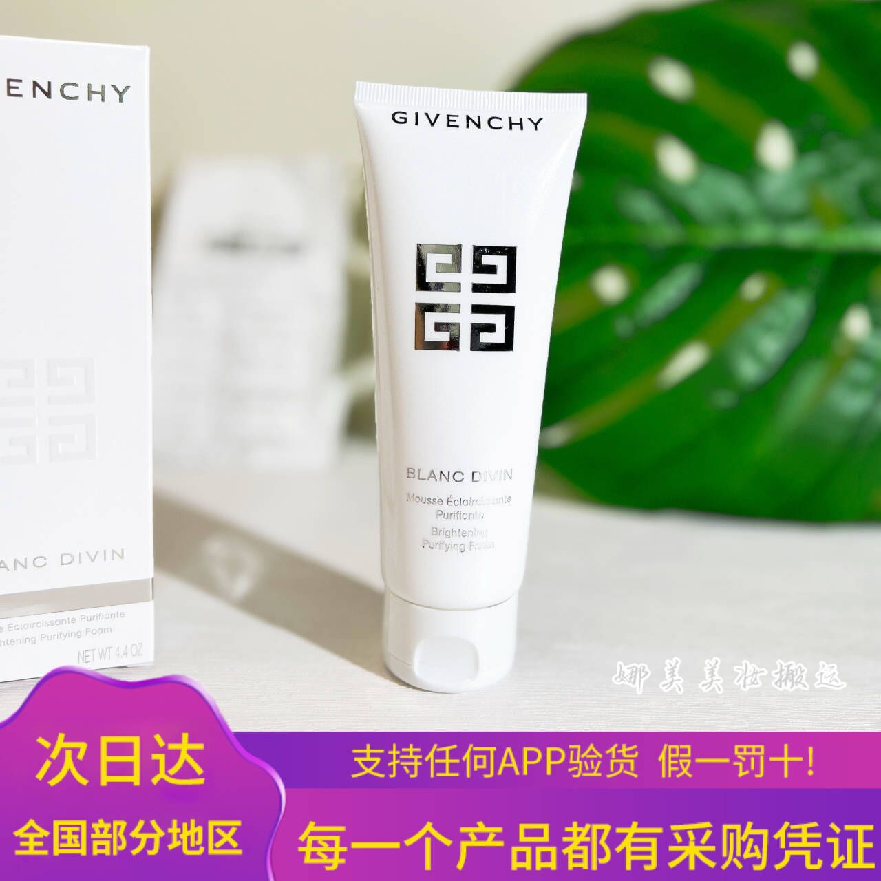 Givenchy纪梵希花漾曜采白洗面奶洁面乳膏泡沫控油深层清洁温和